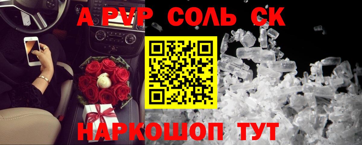 Alfa_PVP Crystall Усть-Илимск