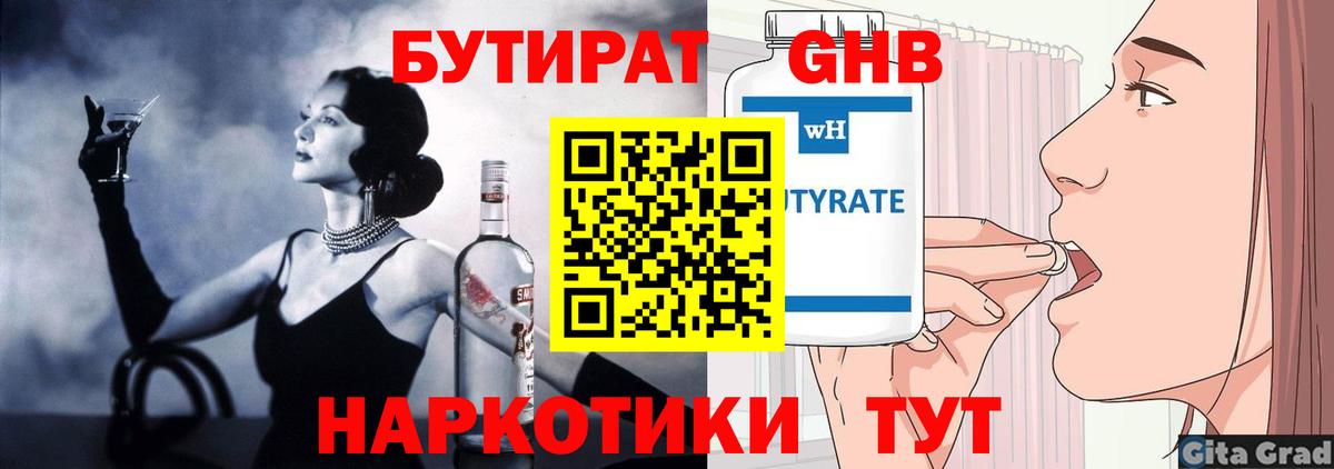 Бутират 1.4BDO Усть-Илимск
