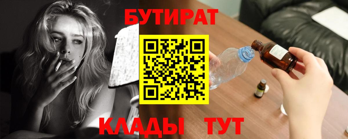 Усть-Илимск  БУТИРАТ Butirat  БУТИРАТ  Вход с VPN 