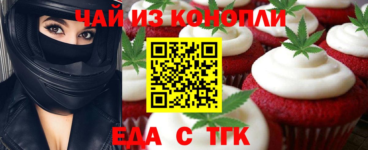 Печенье с ТГК конопля  Вход с VPN  Усть-Илимск 