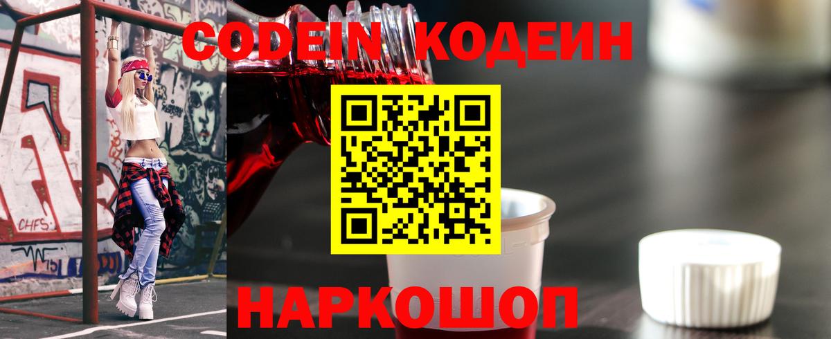 Кодеин Purple Drank  Кодеиновый сироп Lean напиток Lean (лин)  Вход с VPN  Усть-Илимск 
