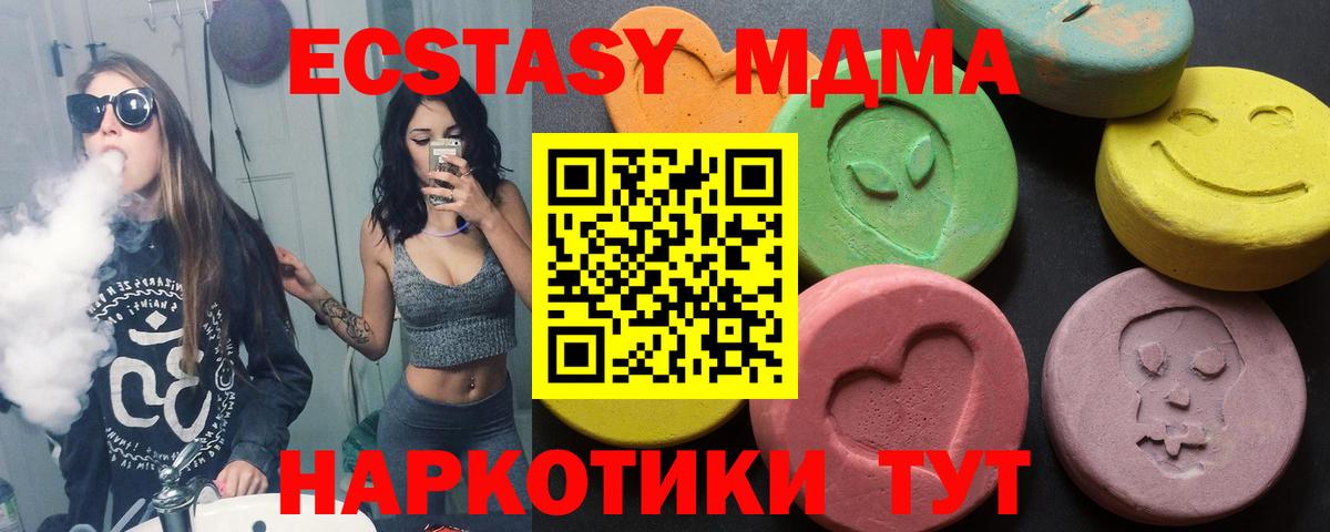 Экстази MDMA Усть-Илимск