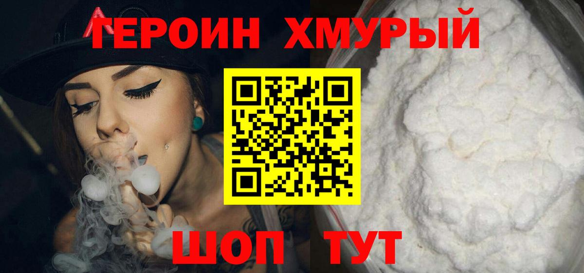 Усть-Илимск  ГЕРОИН хмурый  Вход с VPN 