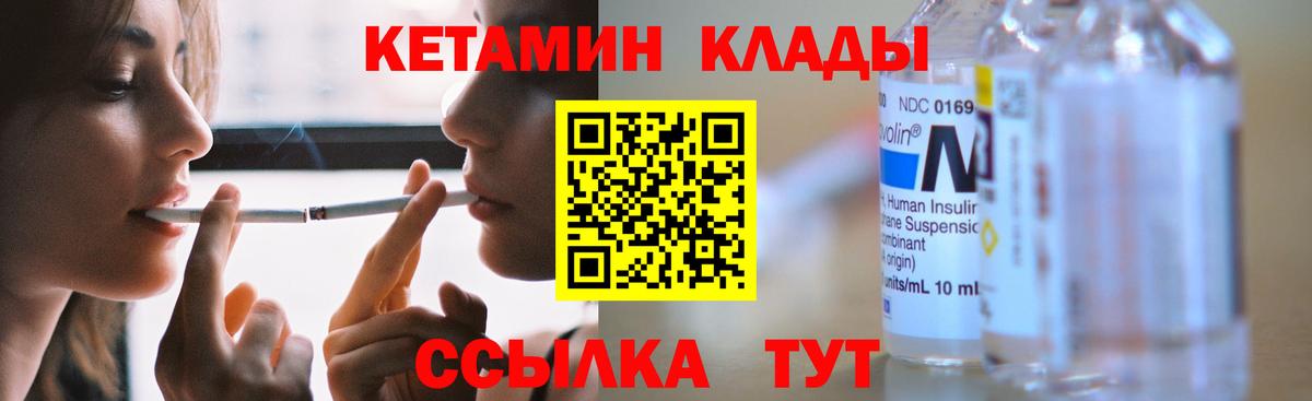 Усть-Илимск  Кетамин VHQ  Вход с VPN 